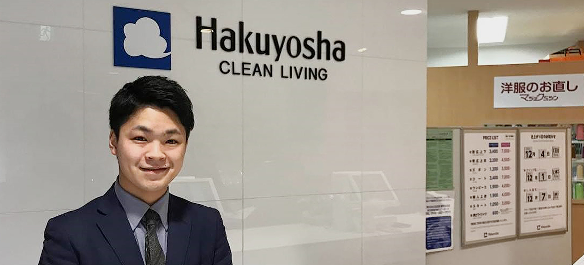 株式会社白洋舍