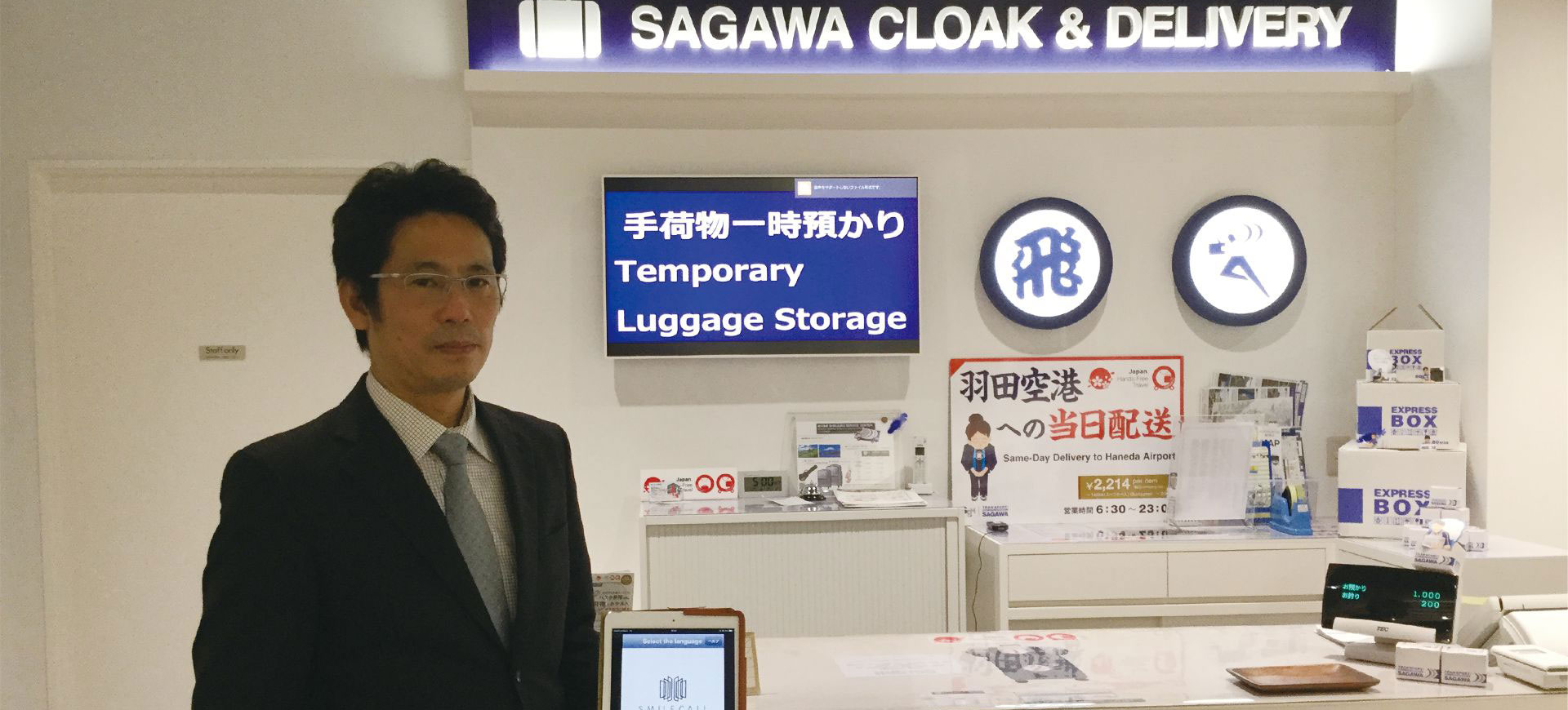 佐川急便株式会社